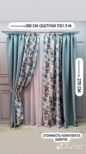 Готовые шторы разные