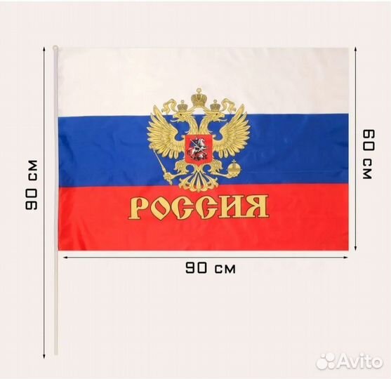 Флаг России со штоком