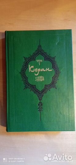 Коран на арабском и старорусском в 2 томах