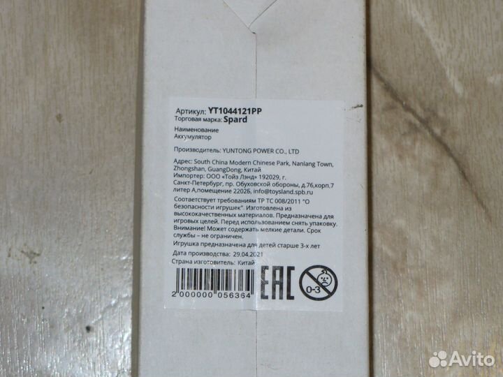 Аккумулятор для радиоуправляемых моделей