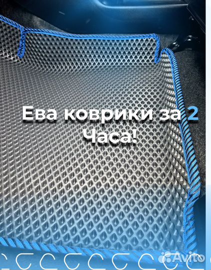 Ева коврики 3д