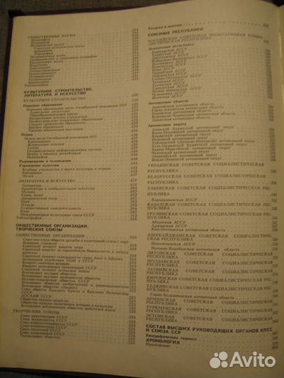 Энциклопедический справочник СССР 1982