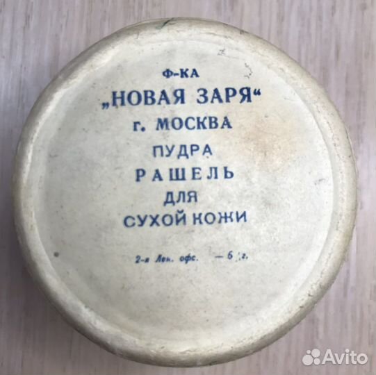 Пустые коробочки от пудры из СССР