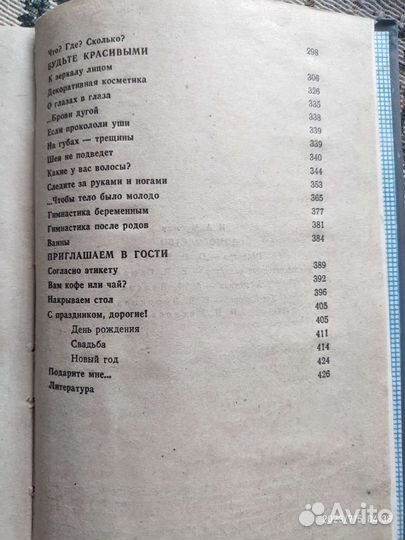 Книга домоводство СССР