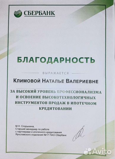 Профессиональный Риэлтор