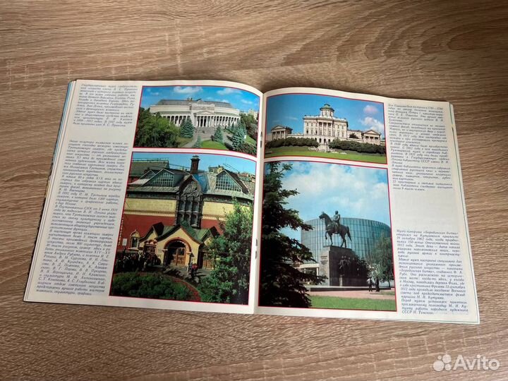 Брошюра Москва-80