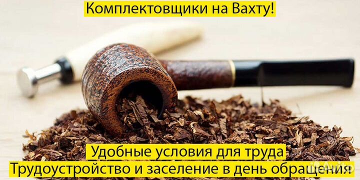 Вахта упаковщик комплектовщик