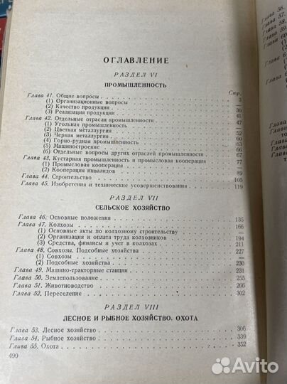 Справочник по законодательству для