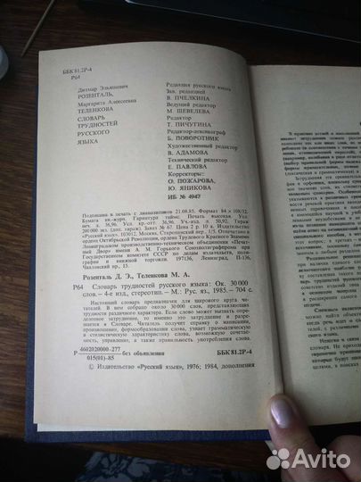 Словарь трудностей русского языка. Розенталь