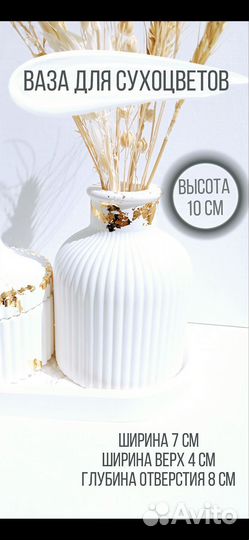 Вазы для сухоцветов