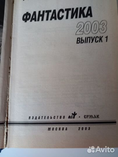 Сборник фантастики