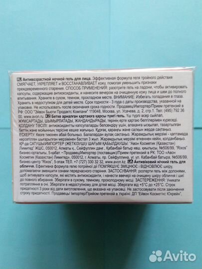 Антивозрастной ночной гель для лица 50мл Avon True