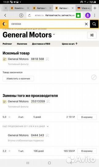 Фильтр топливный GM 0818568