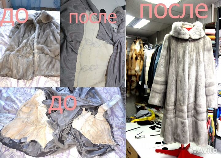 Реставрация, перекрой шуб, меха