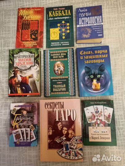 Книги : Каббала,таро,заговоры
