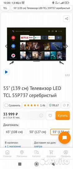 Телевизор диагональ 55