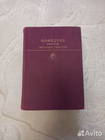 А.Фадеев «Разгром», 