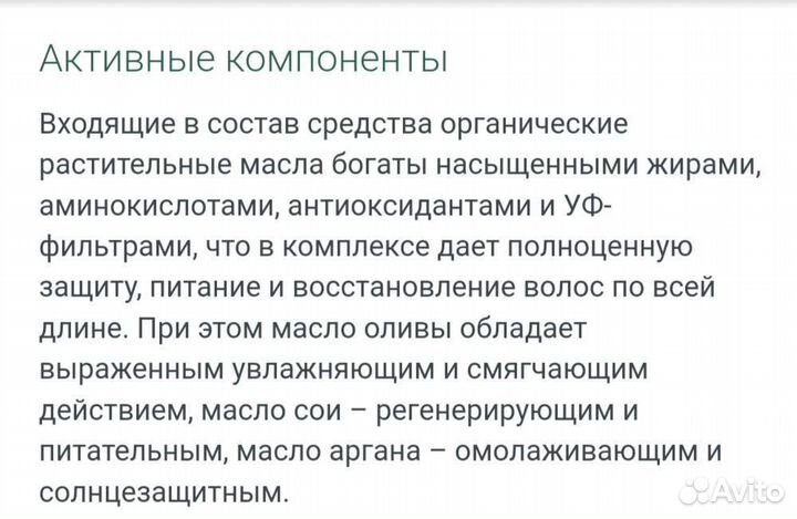 Масло для волос Makrovita