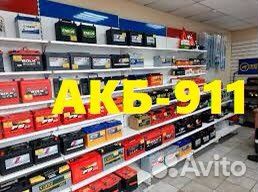 Аккумуляторы Авто.экспрнсвыезд/Самовывоз/Установка