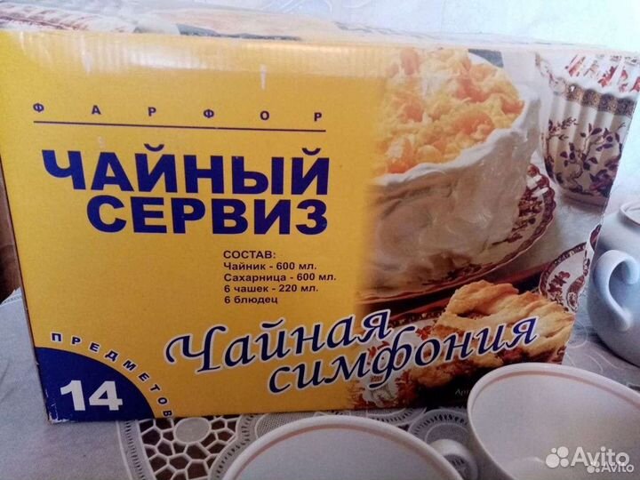 Сервиз чайный