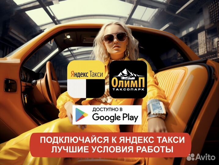 Вакансия водитель в такси