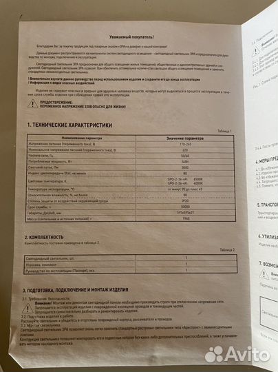 Светодиодный светильник эра