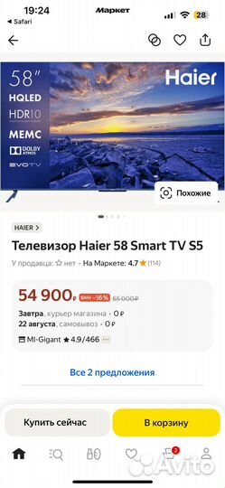 Haier 58 SMART tv s5