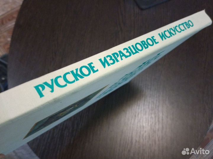 Русское изразцовое искусство хv-XIX веков