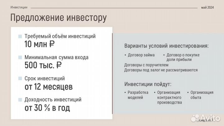Ищу инвестиции или партнёра. Доходность от 30%
