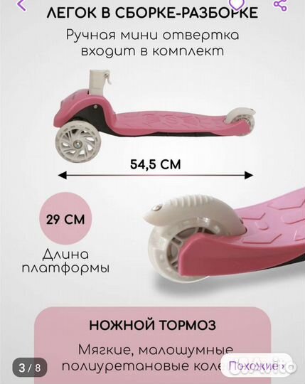 Самокат новый