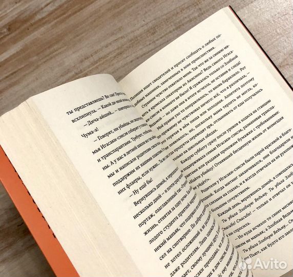 Книга Земляноиды Саяка Мурата