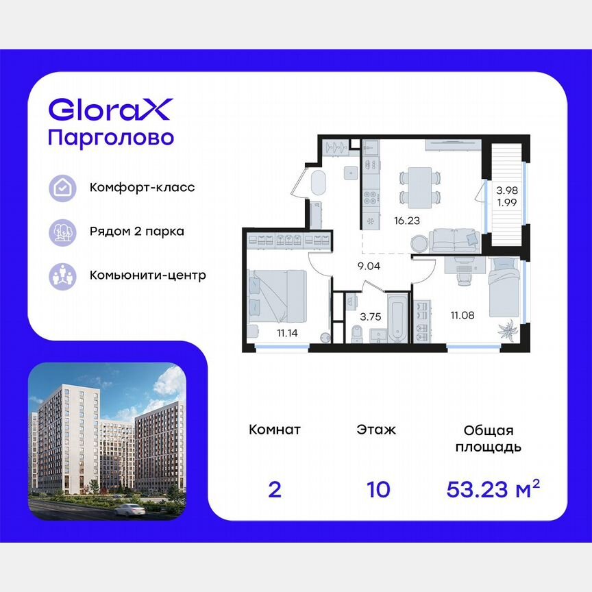 2-к. квартира, 53,2 м², 10/15 эт.