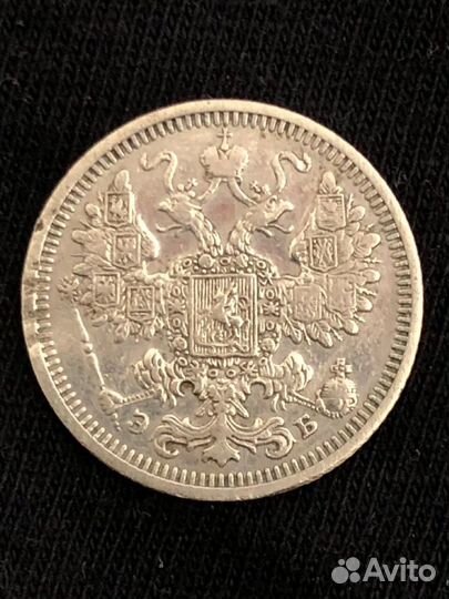 Монеты 15 копеек, серебро, Николай 2, 1908 г