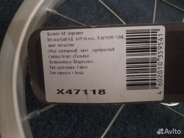 Колесо переднее 14