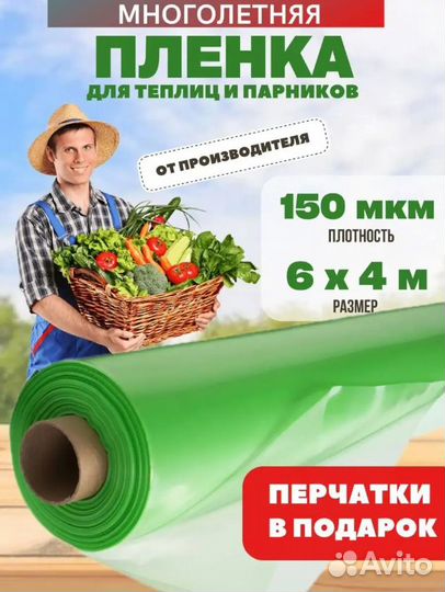 Многолетняя пленка зеленая 150мкм 6мх4м