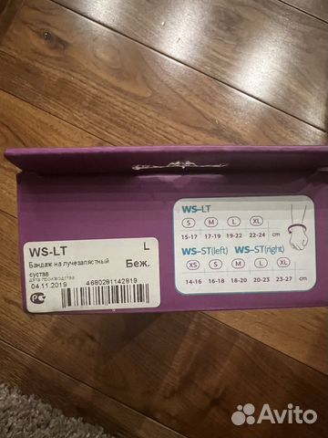 Бандаж лучезапястный WS-LT размер L