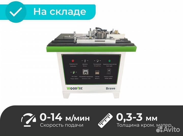 Кромкооблицовочный станок Woodtec Brave