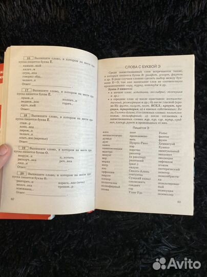 Справочники егэ по русскому