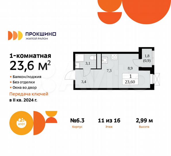 Квартира-студия, 23,6 м², 11/16 эт.