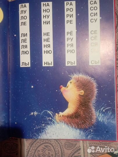 Букварь. Школа Гениев. Елена Бахтина