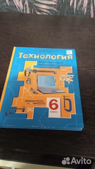 Технология 6 класс учебники, в новом состоянии