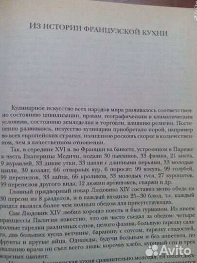 Французская кухня. Сост. В. А. Коток. 2001г