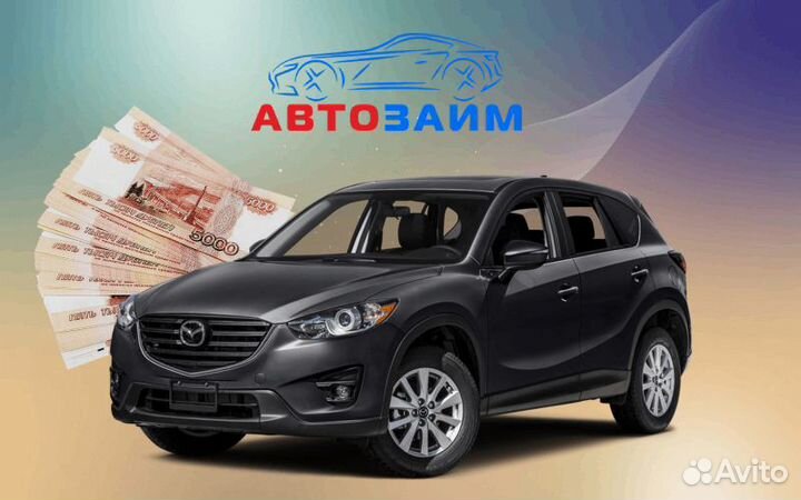 Автоломбард Северодвинск