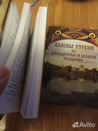 Книга Каноны утрени на двунадесятые праздники