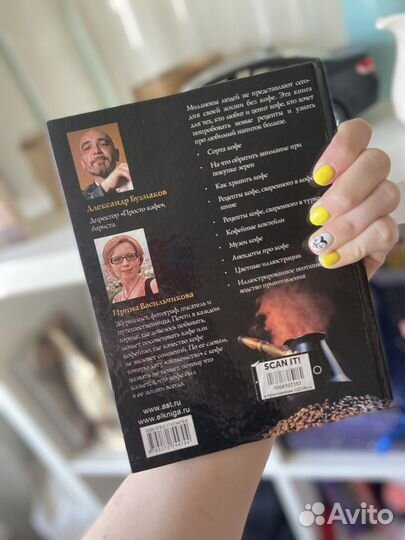 Библия кофе александр бузмаков ирина васильчикова