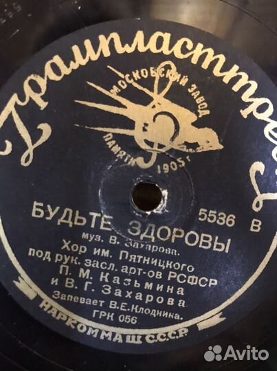 Пластинка для граммофона 29см