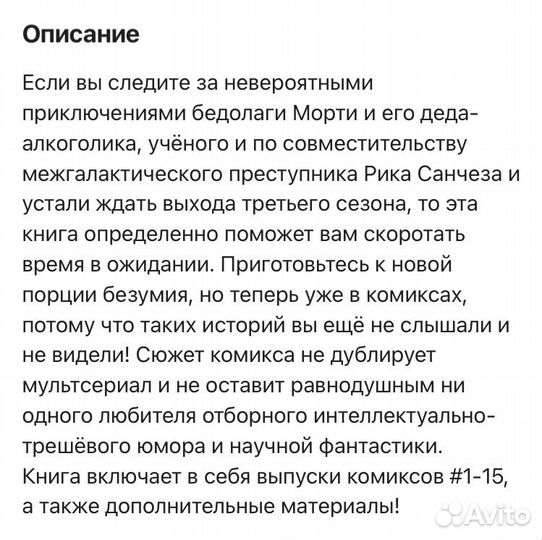 Rick and Morty/ Рик и Морти