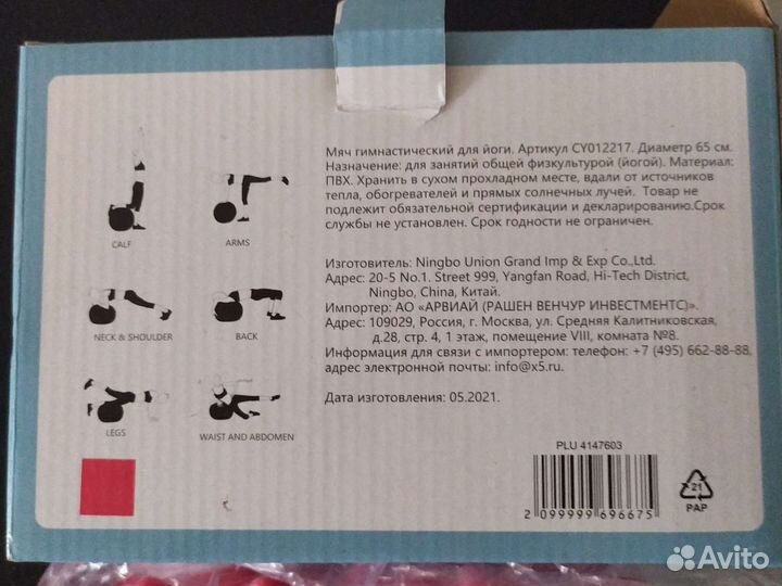 Мяч гимнастический диаметр 65см