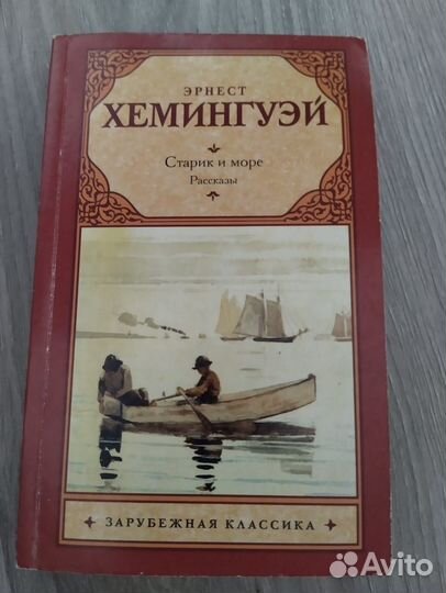 Книга Хемингуэй 