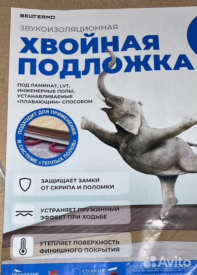 Хвойная подложка под ламинат 5мм остатки